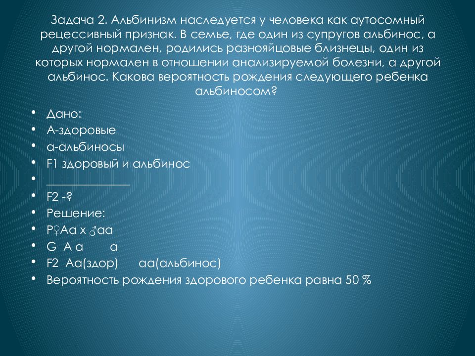 Индивидуальный проект на тему наследственные болезни человека