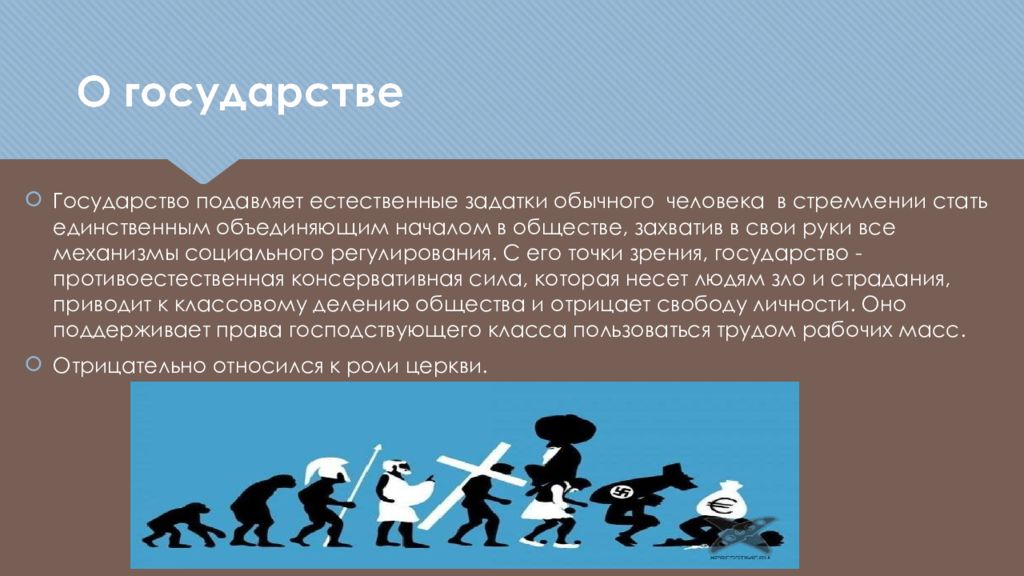 Точки зрения государства. Государство подавляет. Угнетение государства. Государство угнетает человека. Человек который отрицает общество.