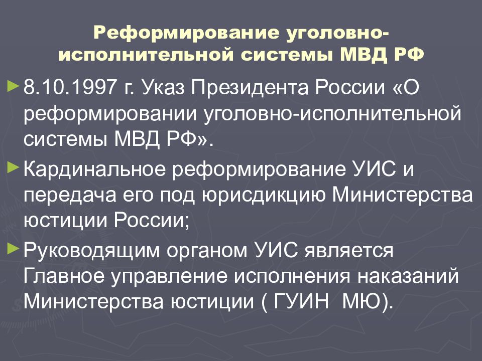 Схема элементы уголовно исполнительной системы россии