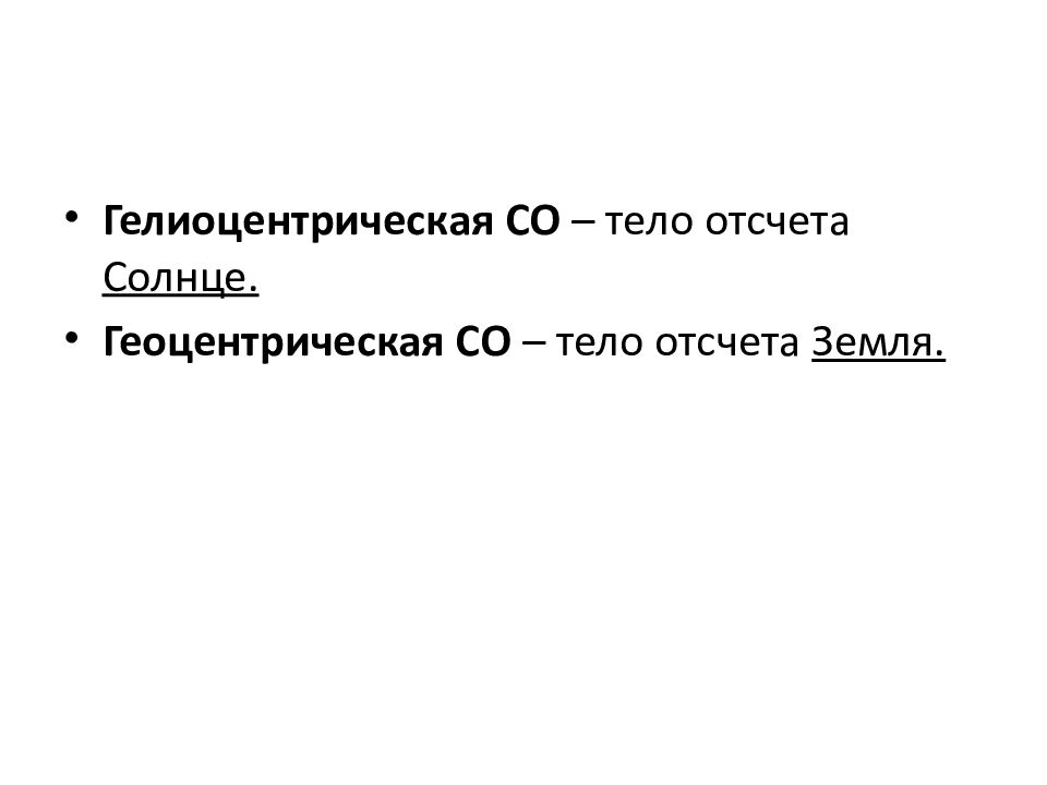 1. Законы движения и взаимодействия тел