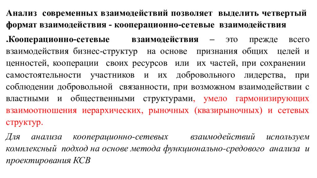 Современный ресурс. Кооперационно сетевые взаимодействия. Формат взаимодействия. Формат взаимодействие, кооперации. Взаимосвязь современного мира примеры.