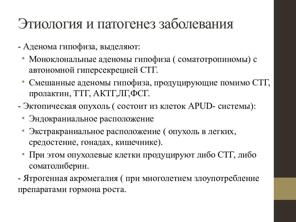 Нарушение гипофиза. Патогенез аденомы гипофиза. Болезни при нарушении гипофиза. Аденома гипофиза этиология. АКТГ продуцирующая аденома гипофиза.