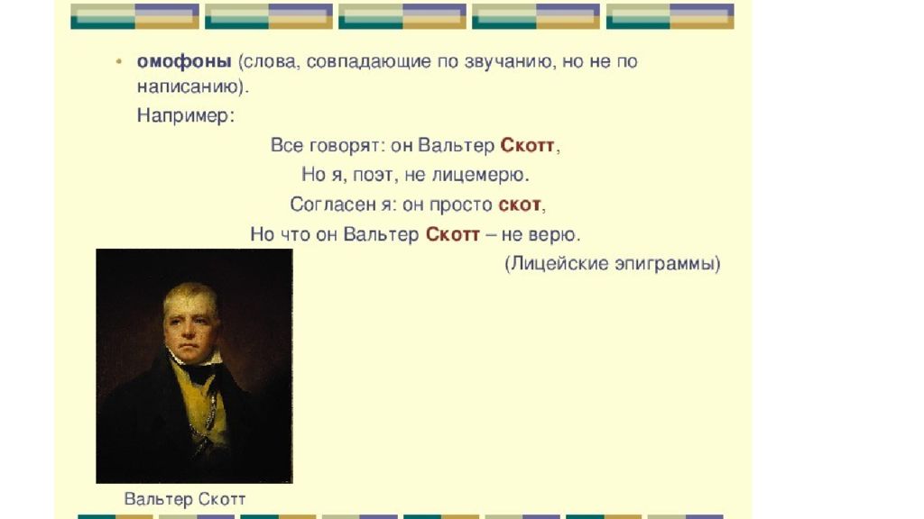 Совпадающие по звучанию и написанию. Слова омофоны. Каламбур примеры. Что такое Каламбур в русском языке. Каламбур средство выразительности.