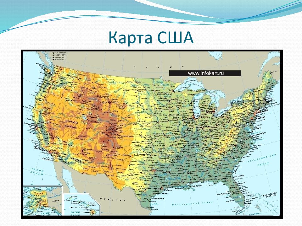 Физическая карта сша на русском языке большого формата