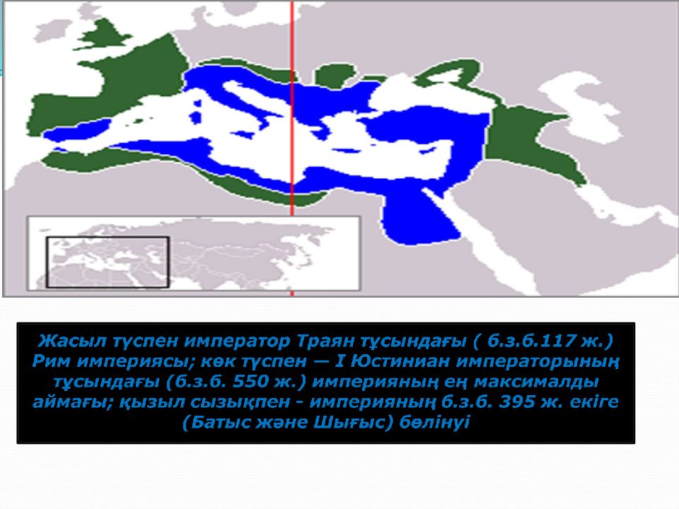 Рим империясы презентация