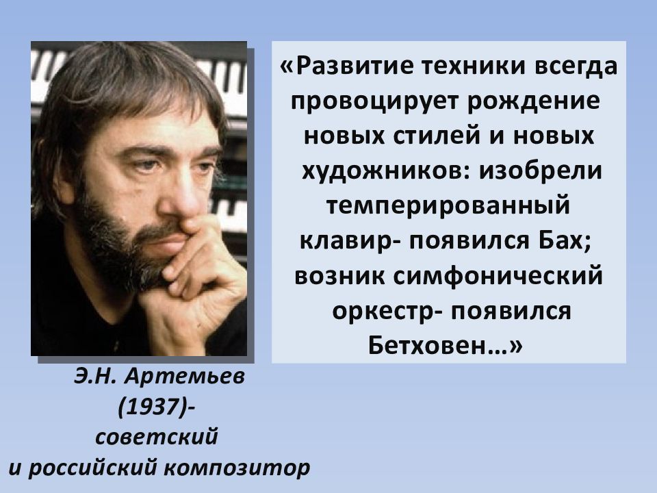 Эдуард николаевич артемьев презентация