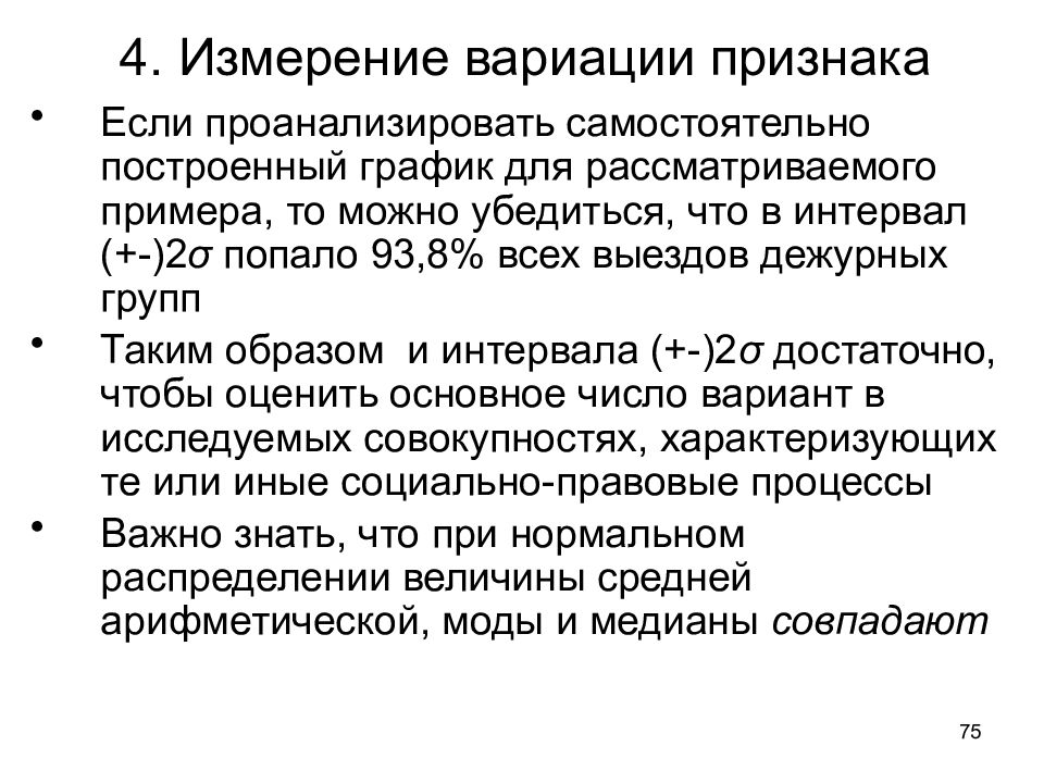 Точечный вопрос. Меры вариации признака. Вариация измерений. Меры вариации в статистике. Меры вариация кратко.