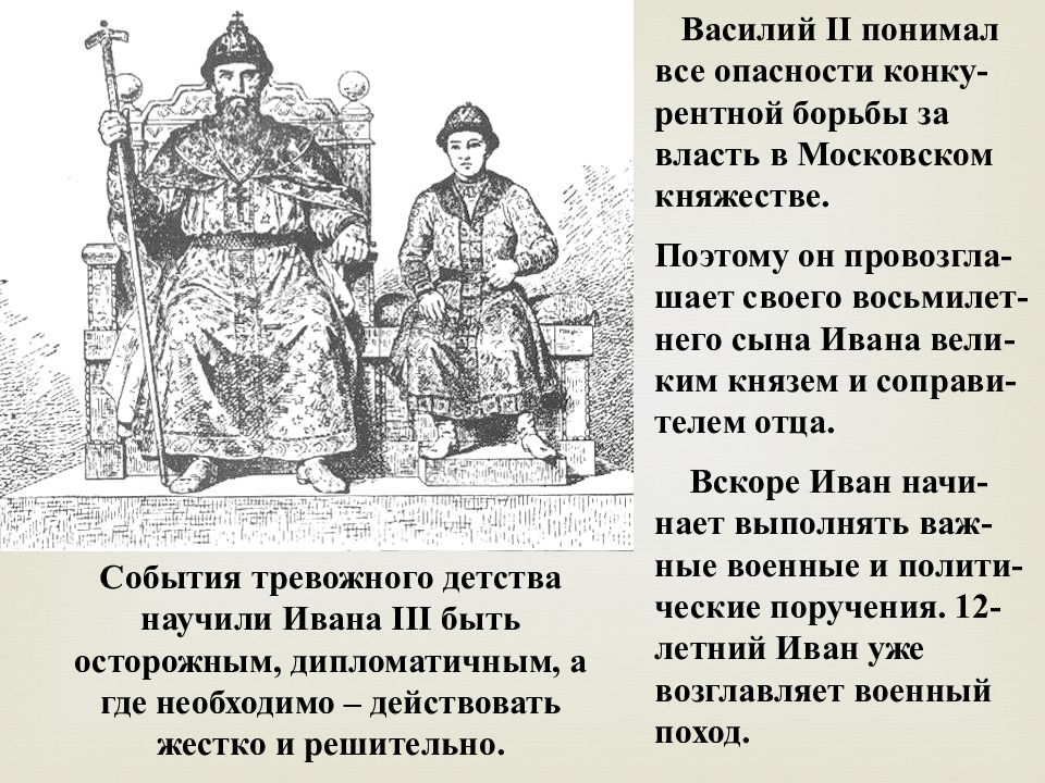 Доклад про Ивана III. Царство Ивана 3. Россия третье православное царство. Сын Ивана 3.