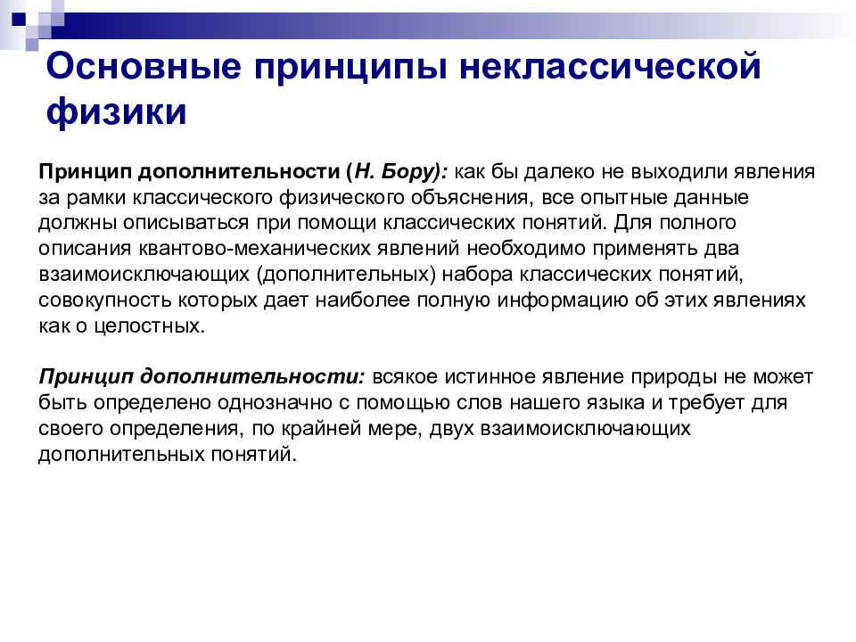 Укажите положение не свойственное ни неклассической физической картине мира ни электромагнитной