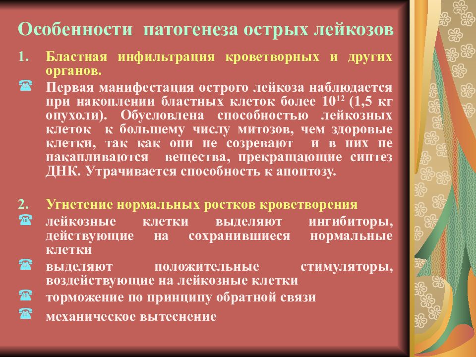 Морфологическая характеристика острого лейкоза. Лейкозные инфильтраты при остром лейкозе. Манифестация острого лейкоза. Лейкозы у детей этиология. Морфологическая характеристика острого лейкоза. Лейкозные инфильтраты при остром лейкозе. Манифестация острого лейкоза. Лейкозы у детей этиология.
