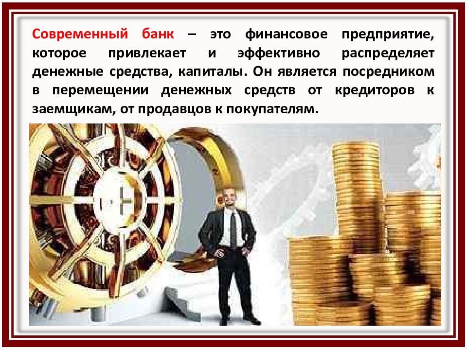 Банки и их роль в обществе