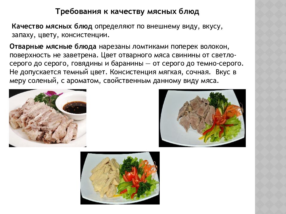 Блюда из отварного мяса презентация