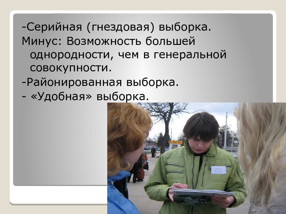 серийная гнездовая выборка