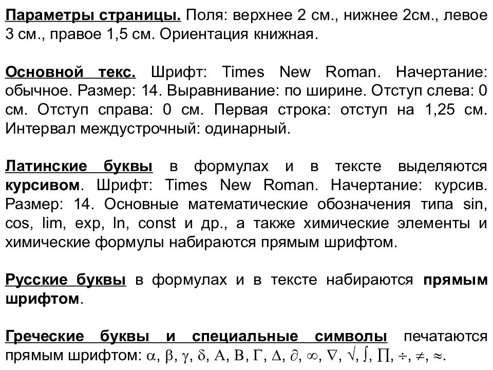 Параметры страницы. Поля: верхнее 2 см., нижнее 2см., левое 3 см., правое 1,5