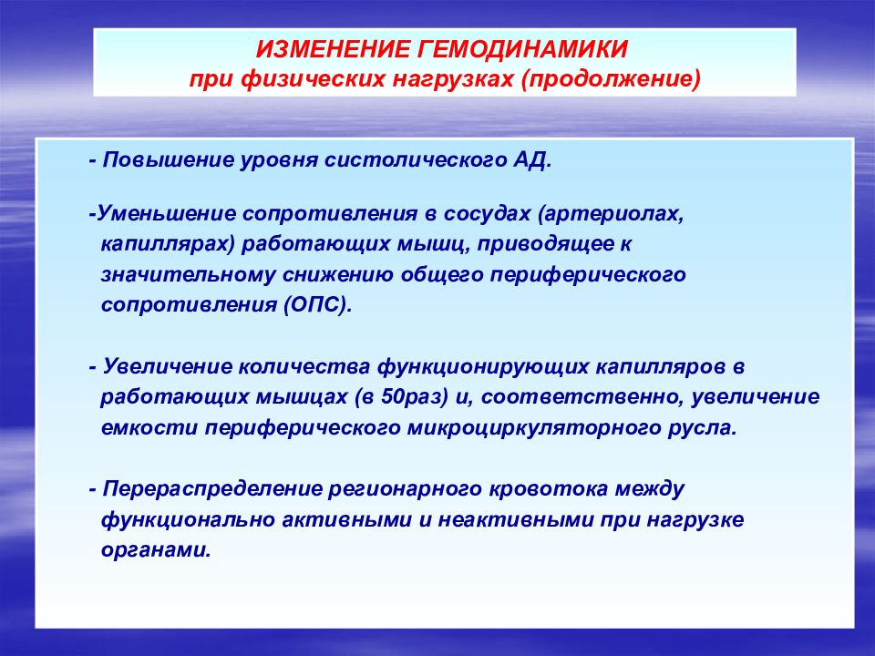 Увеличение контроль. Физическое развитие и функциональное состояние организма его оценка. Повышение ОПС.