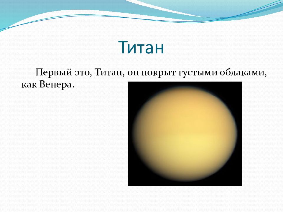 Titan im. Уран. Плотность титана. Уран Планета. Уран Планета солнечной системы.