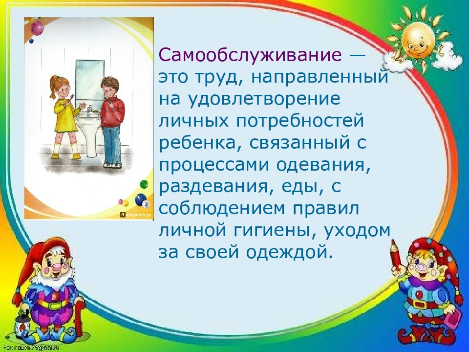 Формирование навыков самообслуживания. Рекомендации по самообслуживанию. Самообслуживание в ДОУ. Цель «формирование у ребенка навыков самообслуживания»..