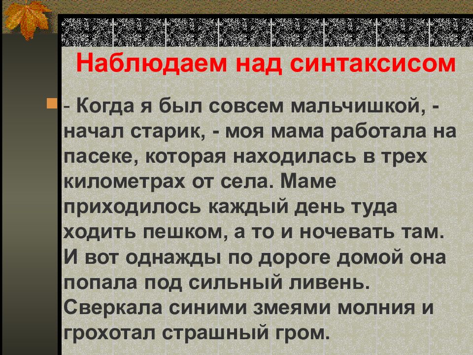 Рассказ на основе услышанного 6 класс