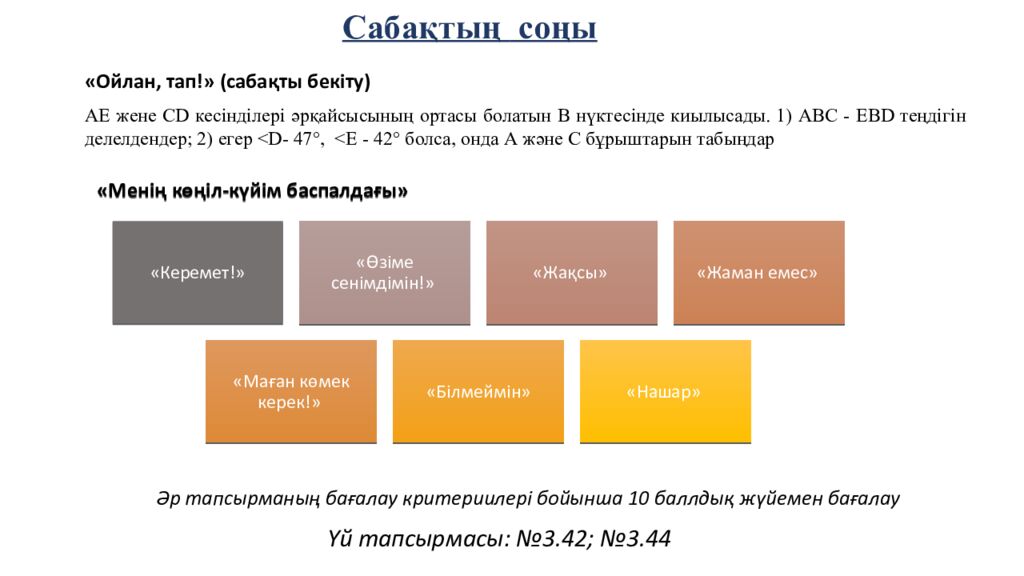 САБАҚТЫҢ ТАҚЫРЫБЫ: Үшбұрыштар теңдігінің ІІ белгісі