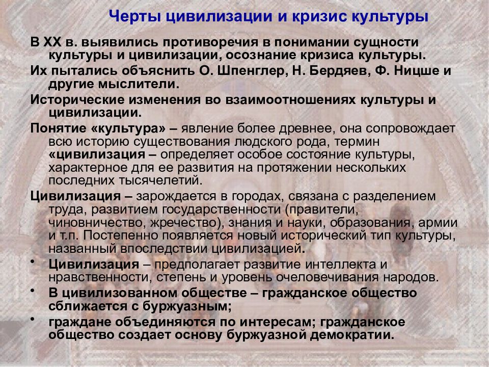 Согласно культуре. Черты цивилизации. Бердяев культура и цивилизация. Сущность и основные черты цивилизации. Бердяев о культуре и цивилизации таблица.