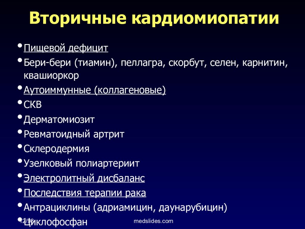 Кардиомиопатии презентация по терапии