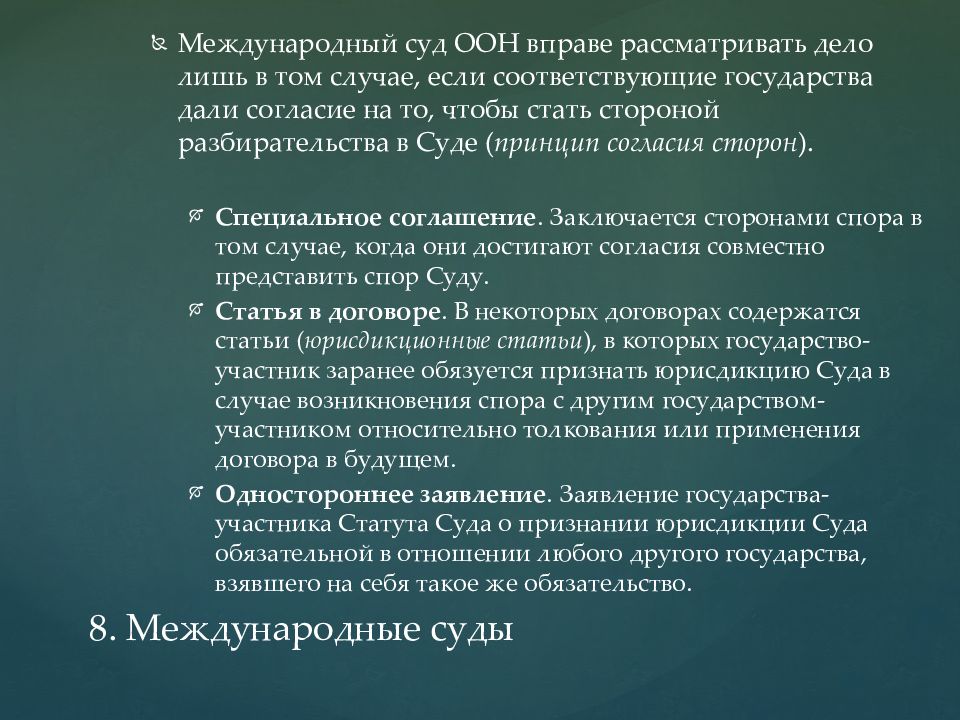 Право разрешение. Механизм разрешение споров в международном праве. Оговорка в международном праве это. Международный спор это в международном праве. Международные механизмы разрешения международных споров.