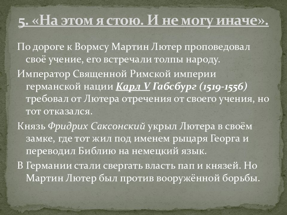 Начало реформации в европе обновление христианства презентация