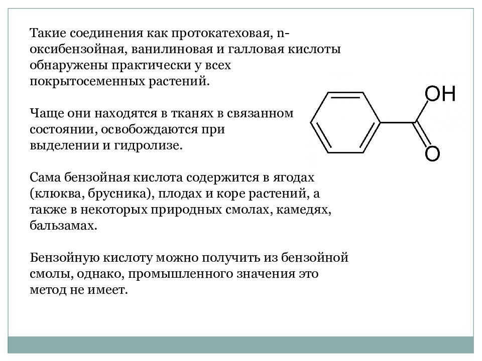 Вторичный метаболизм растений презентация