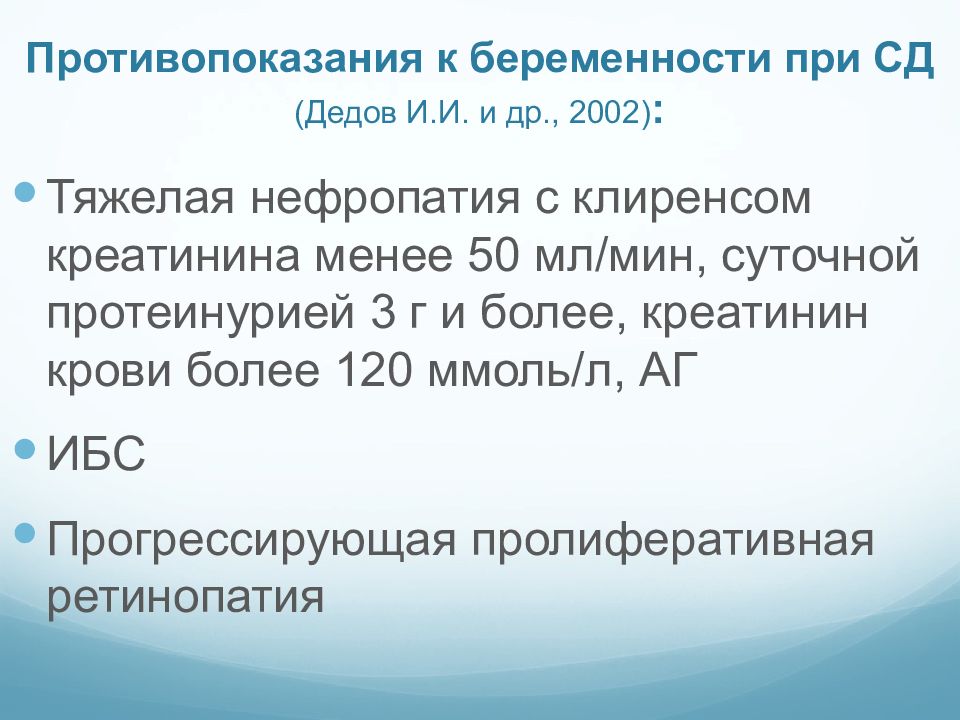 Гестационный диабет код мкб 10. Гестационный сахарный диабет дифференциальная диагностика. Противопоказания к беременности при СД. Противопоказания к беременности при сахарном диабете. Нефропатия беременных лечение.