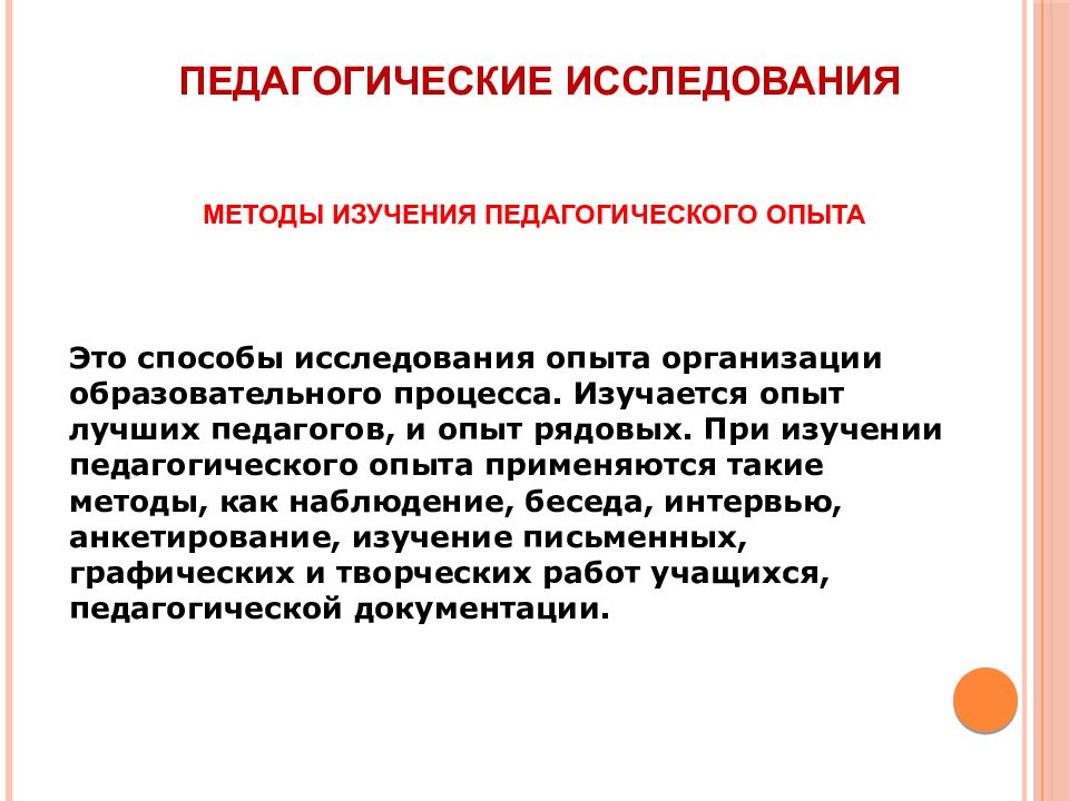 Наблюдение как метод педагогического исследования презентация