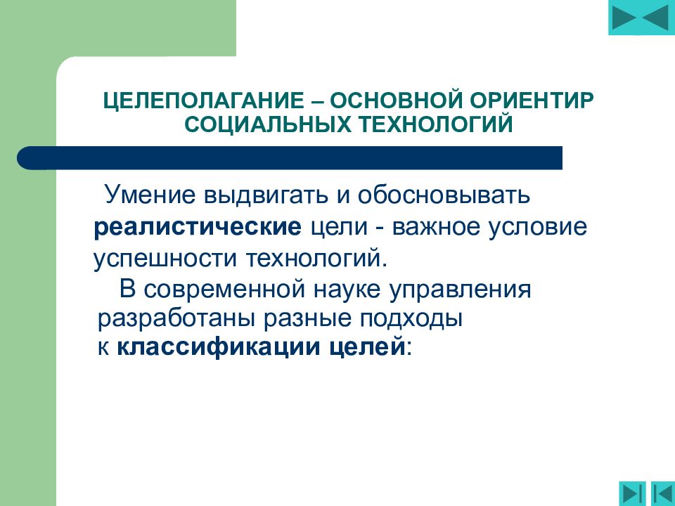 Технология навыков. Социальные ориентиры.