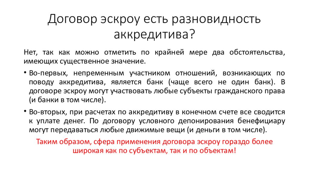 Условный договор. Условное депонирование эскроу. Договорные связи договор эскроу схема. Договорные связи договор эскроу.