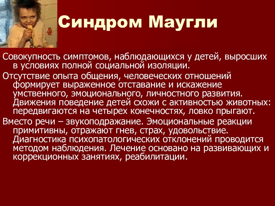 Дети маугли