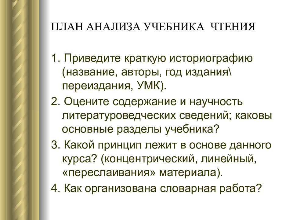 Анализ учебных пособий. План анализа учебника. Анализ учебного пособия. Проанализировать учебник. Проанализировать книгу.