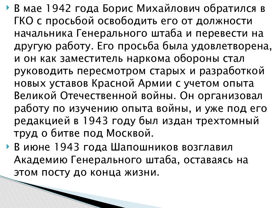 Шапошников борис михайлович презентация