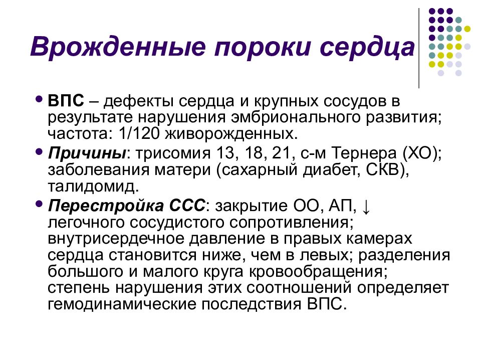 Порок сердца сколько. Врожденные пороки сердца у детей. Врожденные пороки сердца клинические проявления. Врожденный порок сердца (ВПС). ВПС диагноз.