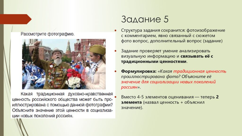 Задание 5