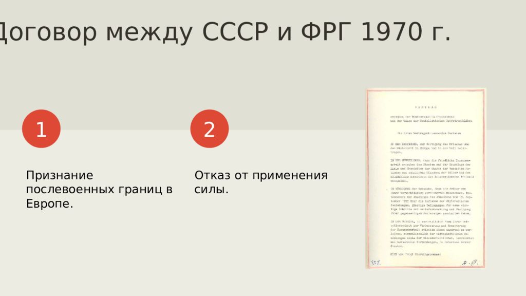 Результат разрядки 1970