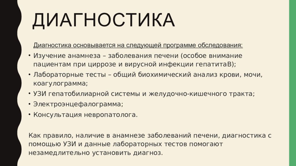 Печеночная кома при циррозе печени. Анамнез жизни при циррозе печени. Печеночная кома анализ мочи. Печеночная кома анализ крови и мочи. На чем основывается диагноз.