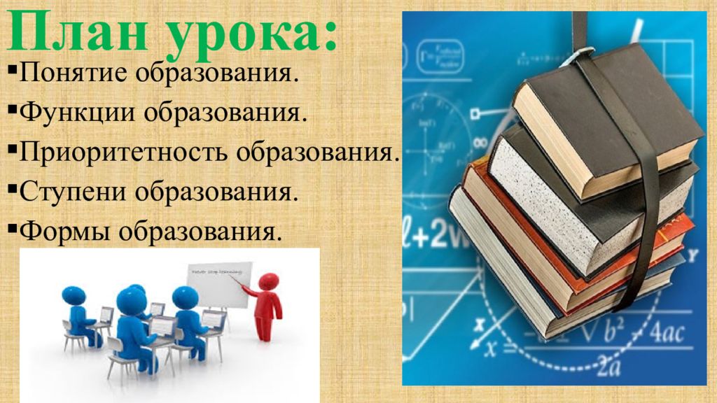 Образование понятие виды функции. Понятие образование. Функции образования картинки для презентации. Право на образование понятие. Функции образования.