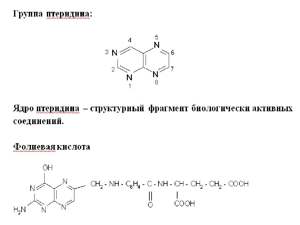 Гетероциклические соединения презентация 10 класс профильный уровень