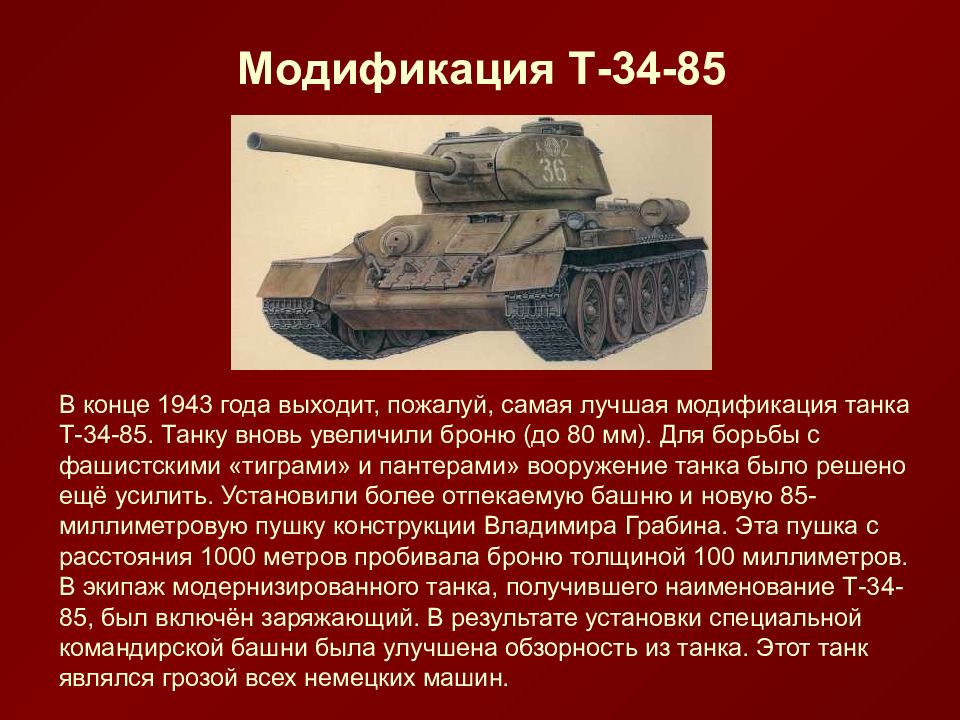 Комментарий боя танка алеша. Рассказ про танк т 34. Рассказ о танке т34 - 85 для детей. Рассказ о танке т 34. Рассказ о танке т-34 для детей.