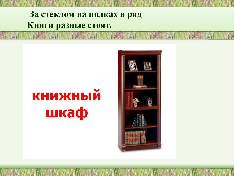 Презентация мебель. Мебель слайды. Доклад о мебели. Презентация мебельная фабрика старшая логопедическая группа. История мебели презентация стеллаж.