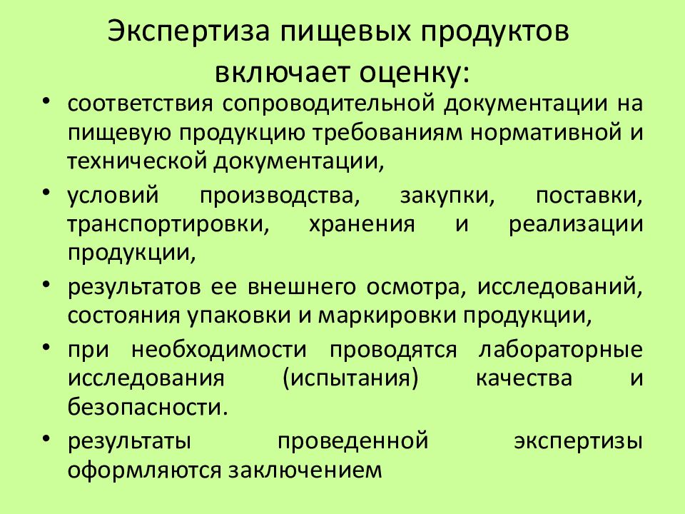 Оценка качества пищевых продуктов. Виды экспертизы продовольственных товаров. Порядок проведения экспертиз пищевых продукции. Экспертиза пищевых продуктов виды. Этапы Сан экспертизы продуктов.