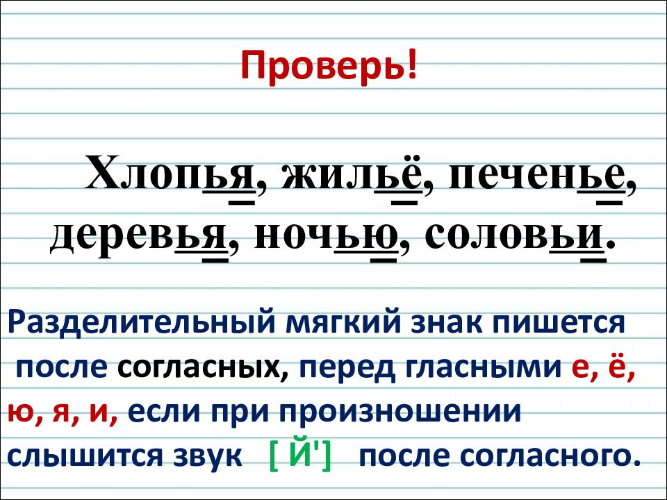 Мягкое согласное перед е. Урок русского языка 2 класс.