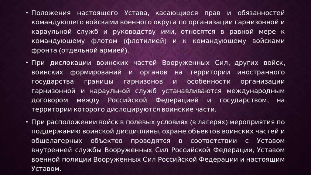 Устав внутренней службы обязанности командира