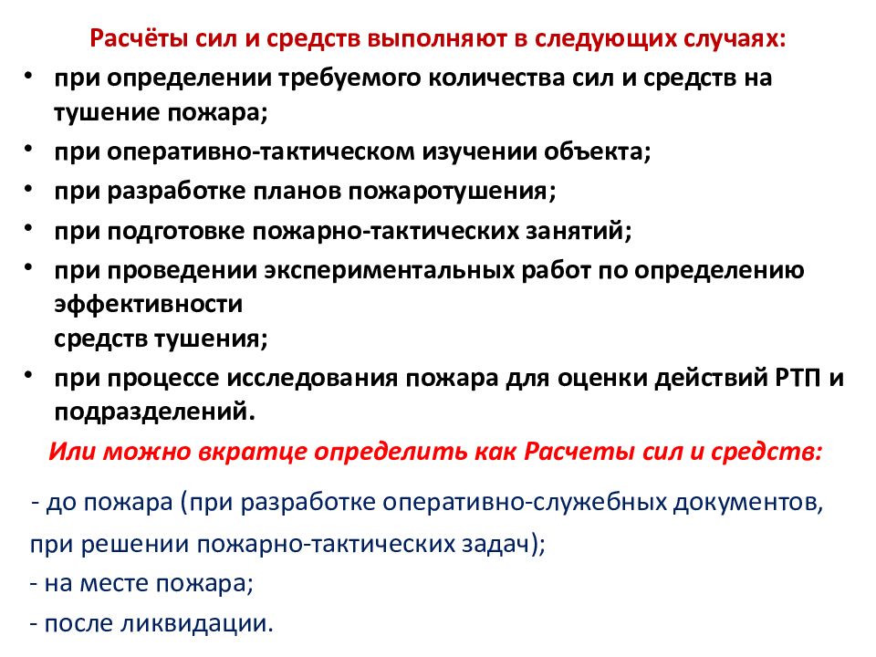 План привлечения сил и средств разрабатывается для тушения пожаров на какой территории