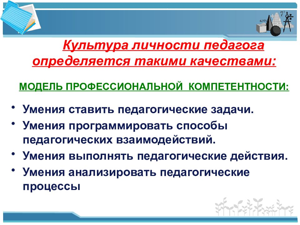 Педагогическая культура воспитателя доу презентация