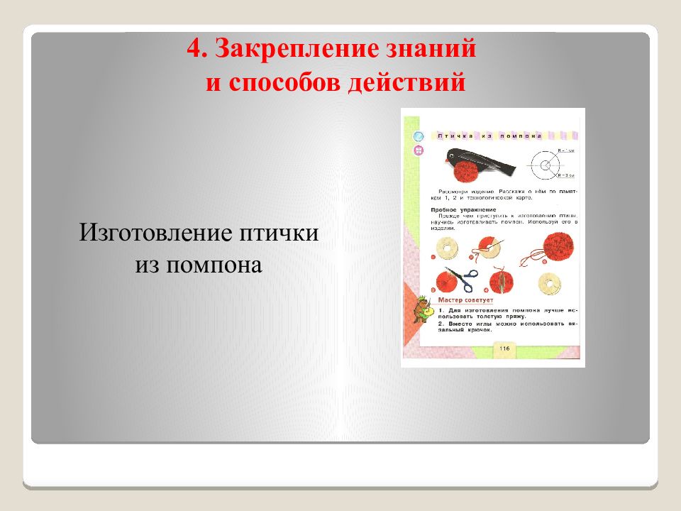 Презентация по технологии 2 класс школа россии презентация