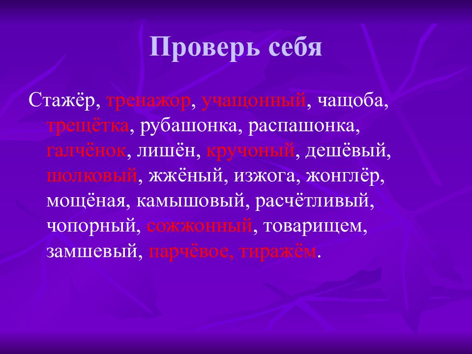 Слово чащоба. Как пишется слово чащоба. Чащоба правило. Чащоба орфограмма. Чащоба проверочное слово к нему.